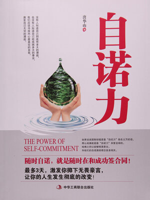 cover image of 自诺力